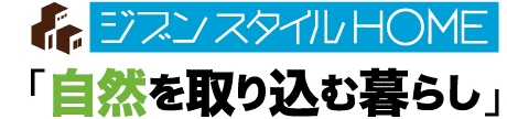 �W�u���X�^�C��HOME�u���R����荞�ޕ�炵�v