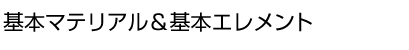 MESAn�́u�f�ށv